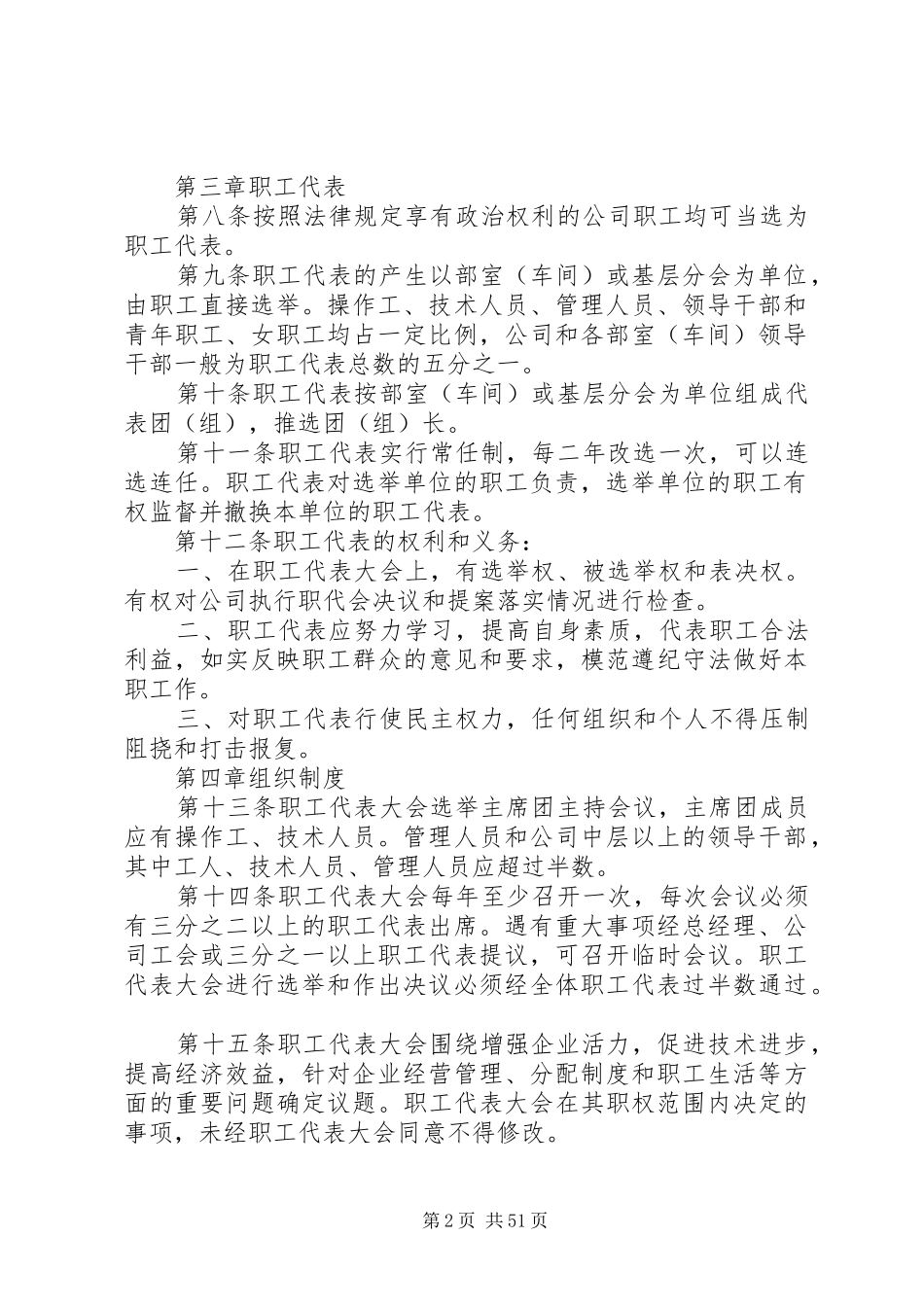 基层工会工作规章制度(新)_第2页
