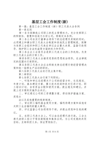 基层工会工作规章制度(新)