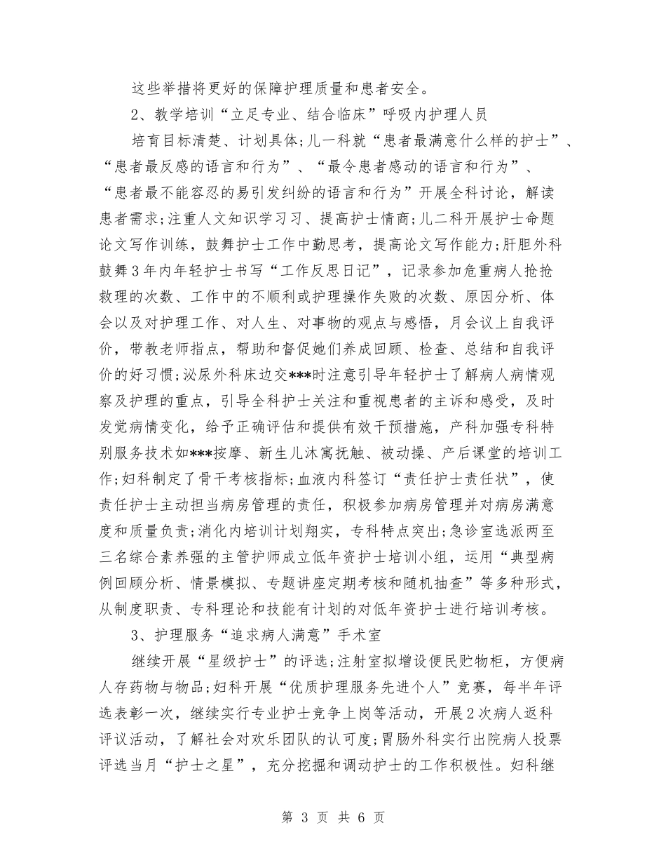 2024年妇产科护士工作计划与2024年妇产科护师个人工作计划汇编_第3页
