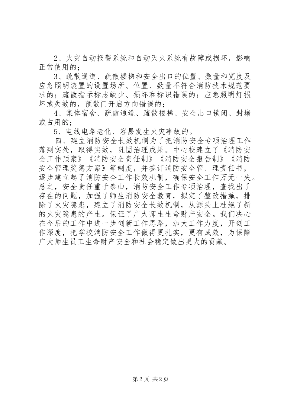 学校园及周边安全隐患排查整治规章制度  (2)_第2页