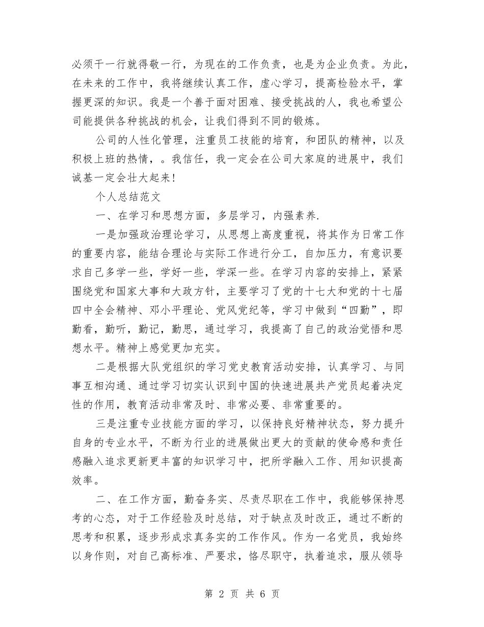 2024年质检员个人总结范文与2024年质检员年度工作总结范文汇编_第2页