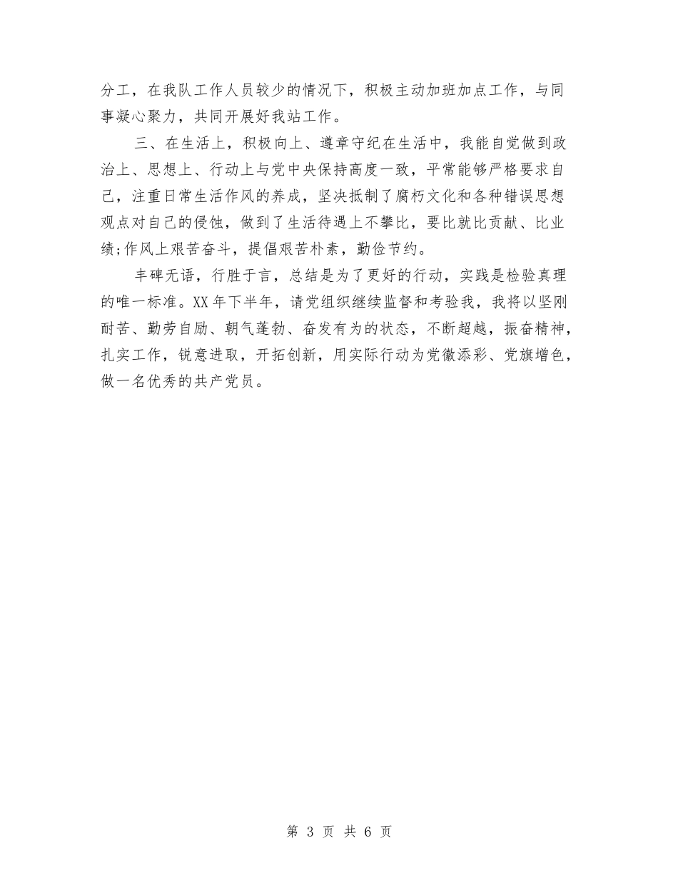 2024年质检员个人总结范文与2024年质检员年度工作总结范文汇编_第3页