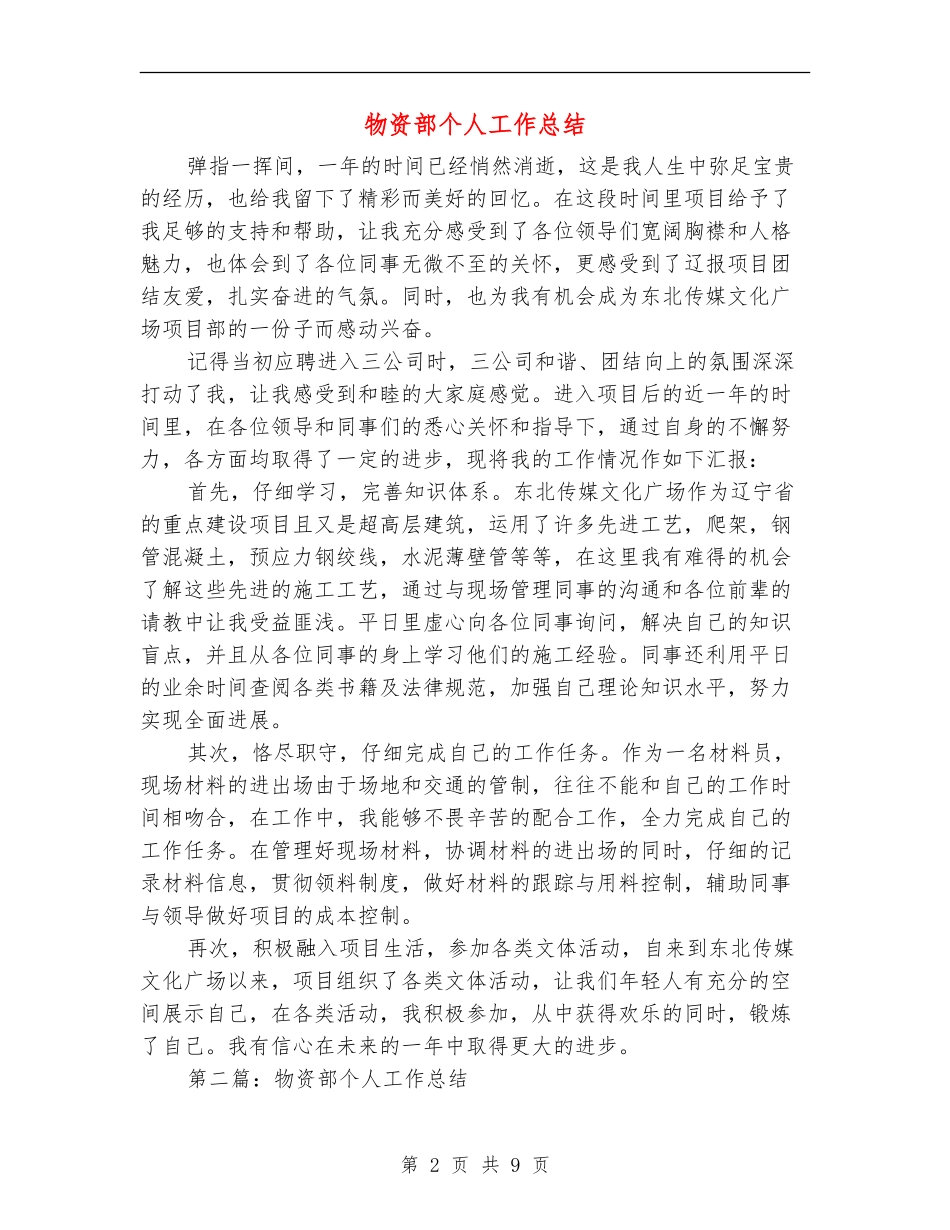 物资部个人工作总结_第2页