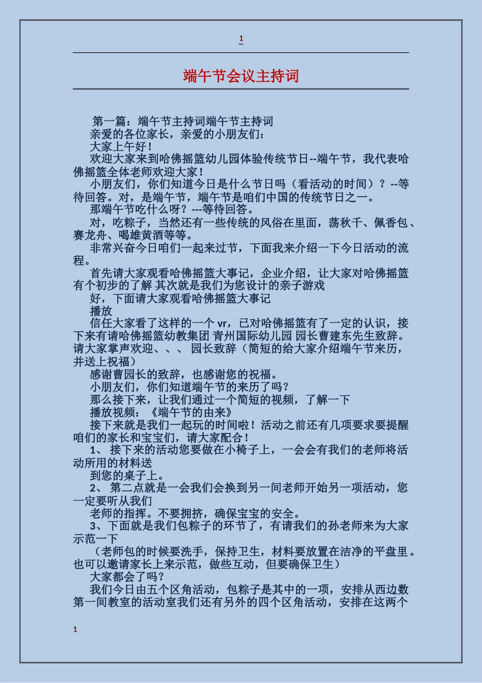 端午节会议主持词_第1页