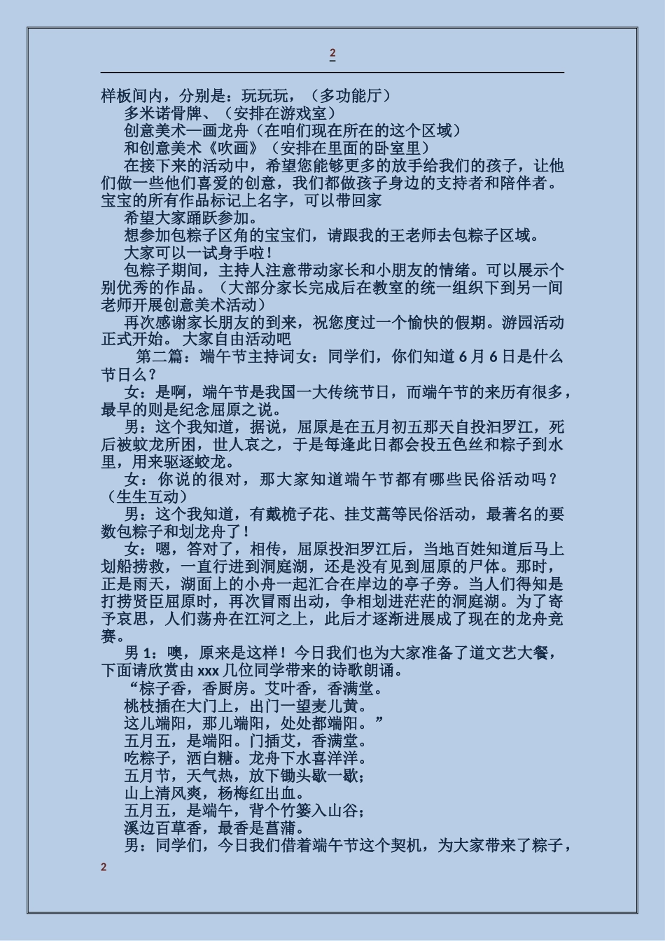 端午节会议主持词_第2页