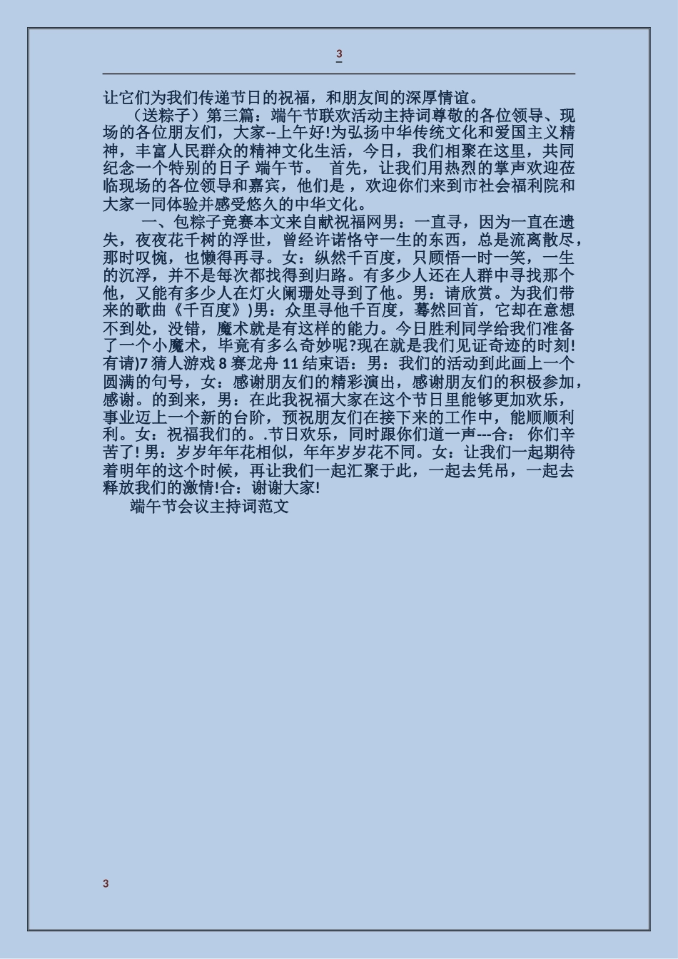 端午节会议主持词_第3页
