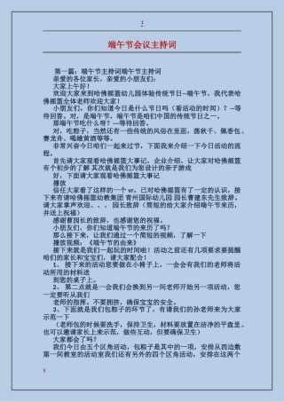 端午节会议主持词