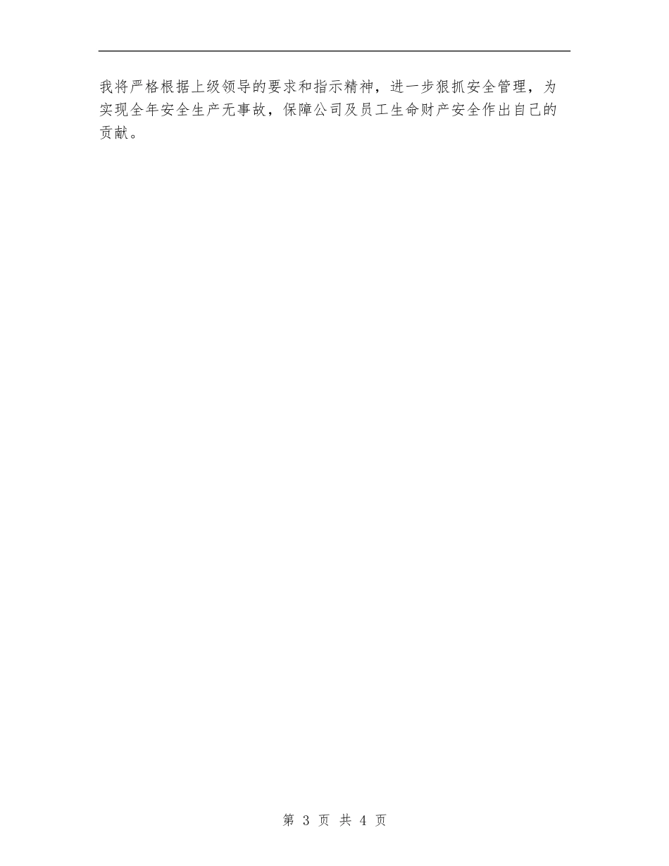 建筑安全员个人工作总结_第3页