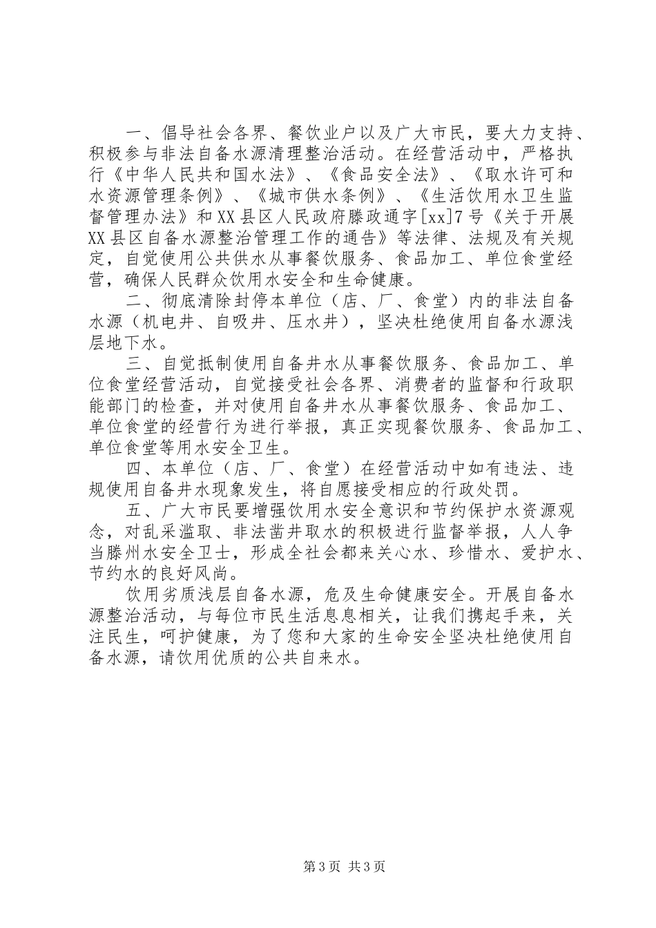 饮用安全卫生水倡议书范文_第3页