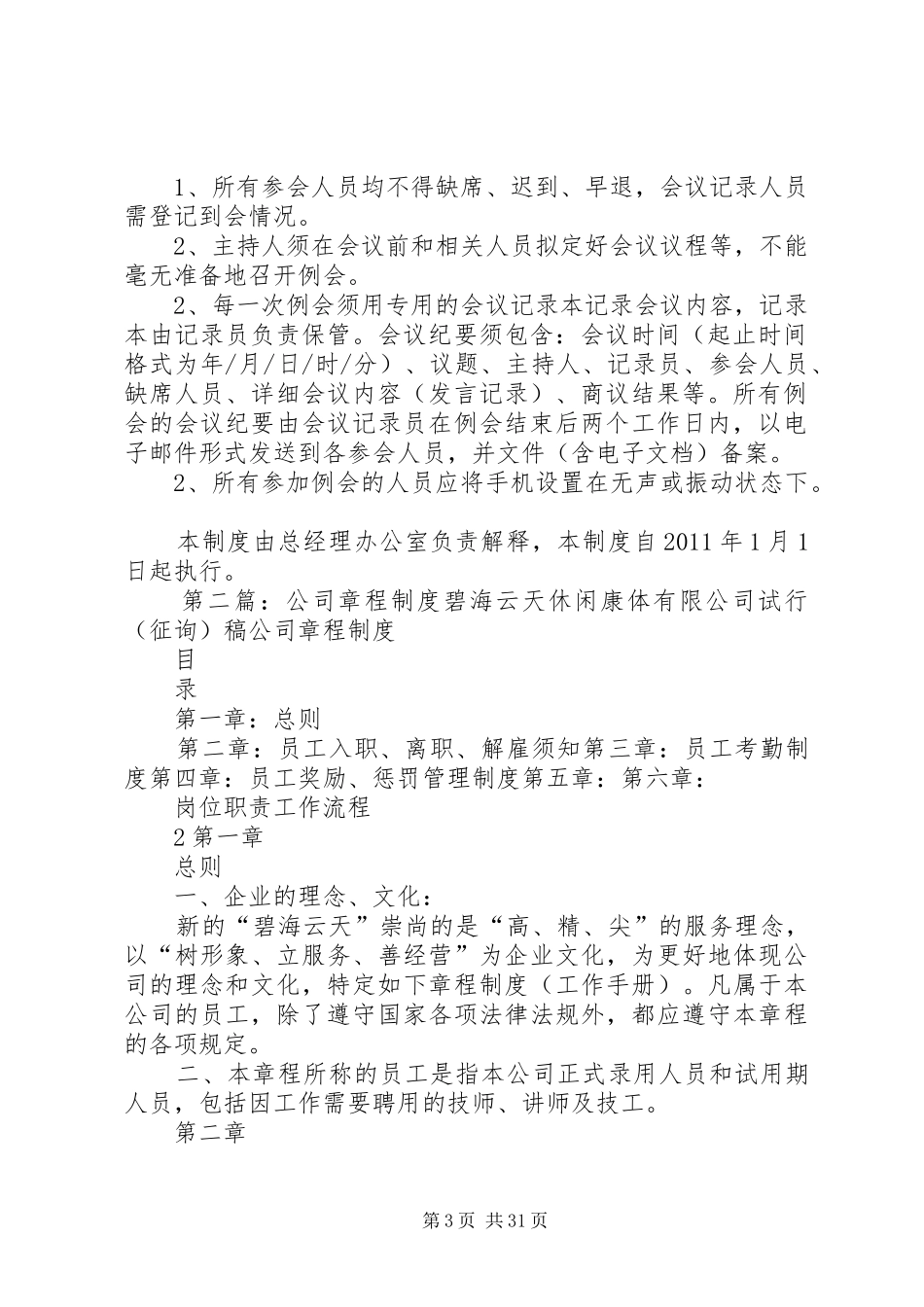 公司会议规章制度章程_第3页
