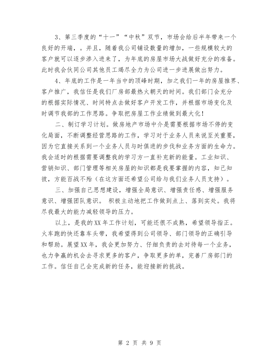 2024年新员工工作计划与2024年新员工工作计划范文3篇汇编_第2页