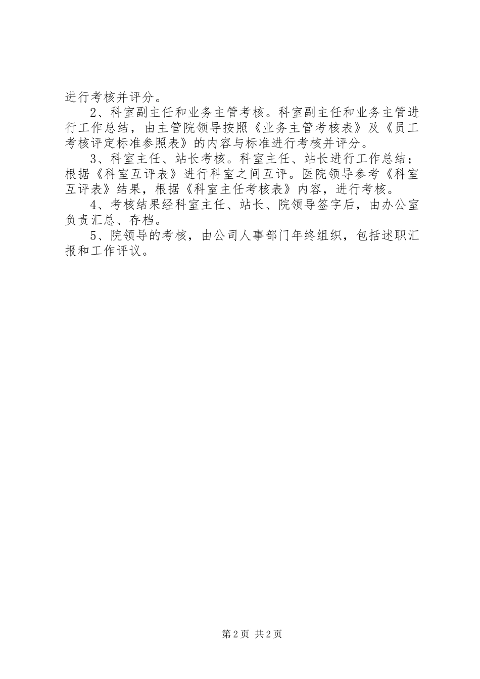 院科两级管理规章制度 _第2页