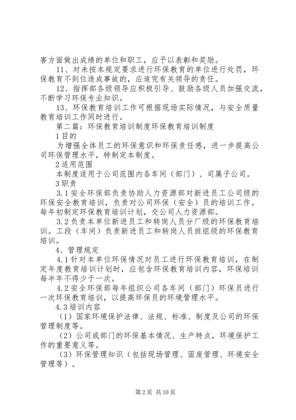 环保教育培训规章制度_第2页
