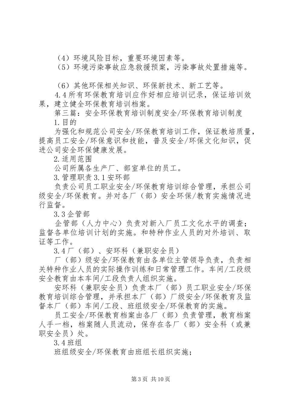 环保教育培训规章制度_第3页