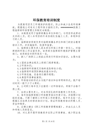 环保教育培训规章制度