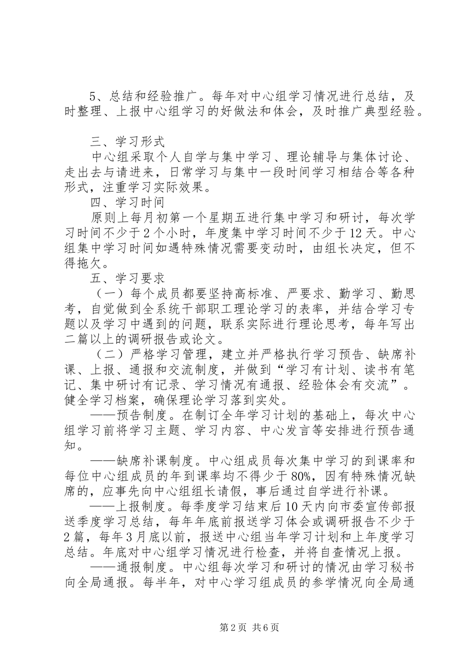 中心组理论学习规章制度_第2页