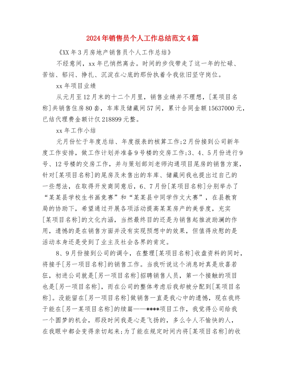 2024年销售十月份工作小结与2024年销售员个人工作总结范文4篇汇编_第2页