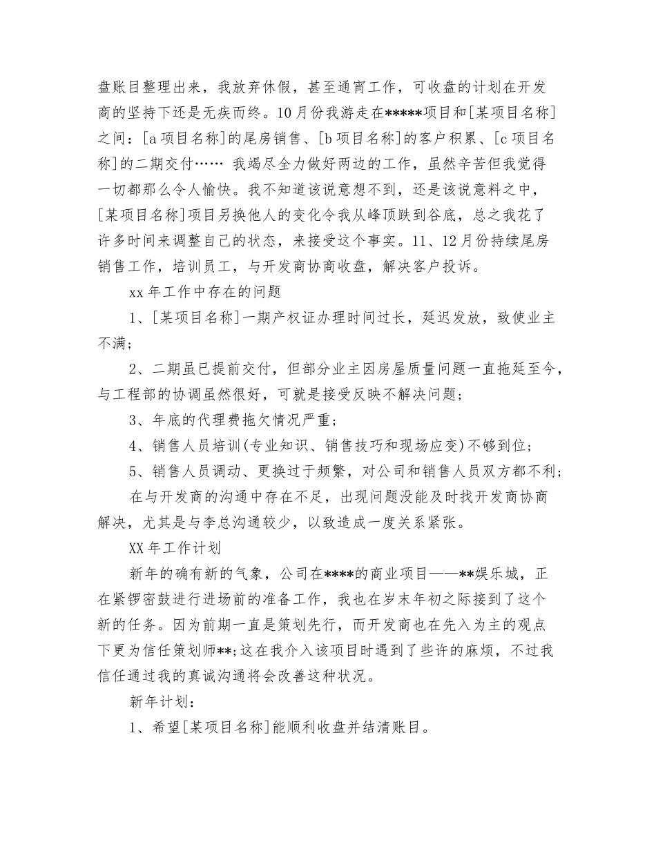 2024年销售十月份工作小结与2024年销售员个人工作总结范文4篇汇编_第3页