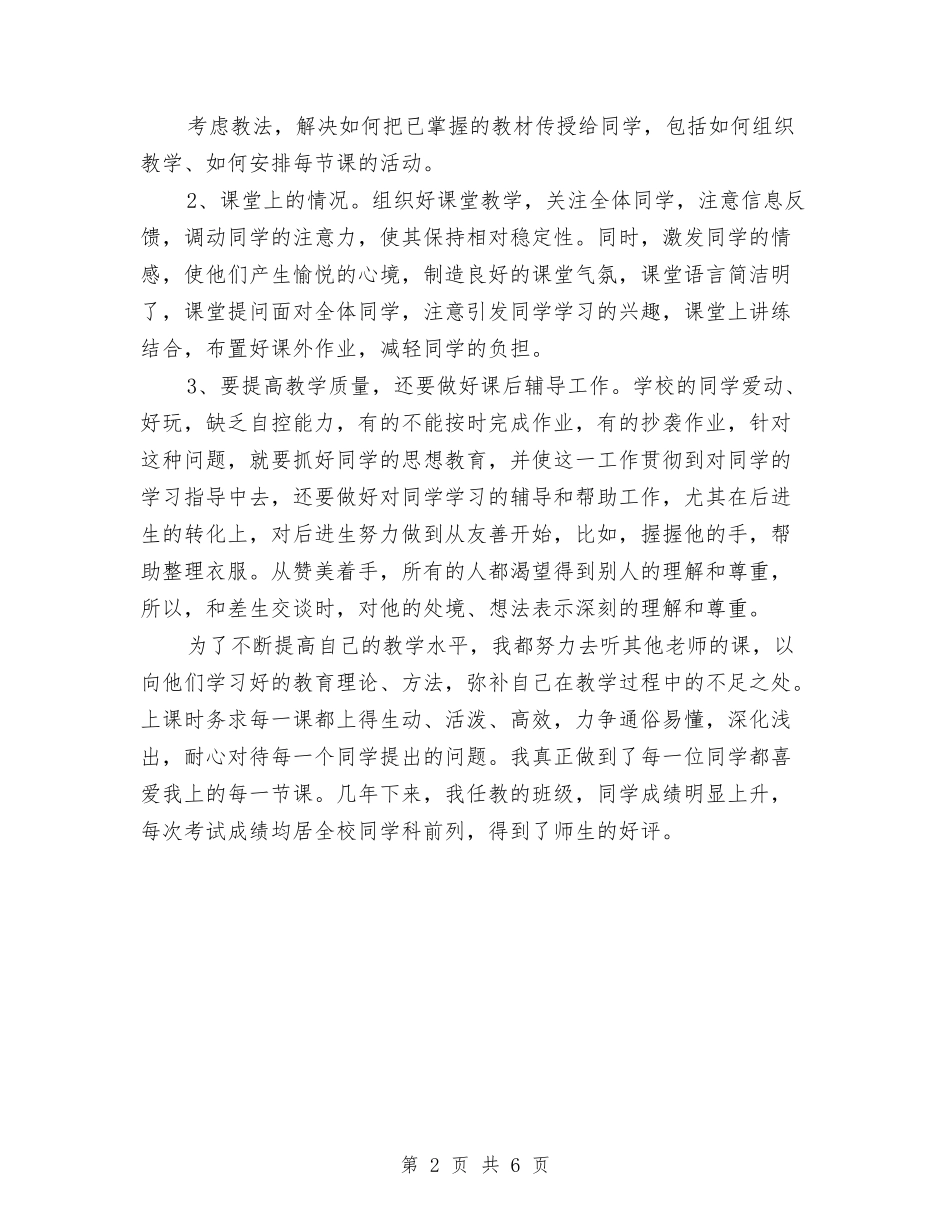 2024年上半年教育工作者个人工作总结范文与2024年上半年文化工作总结汇编_第2页