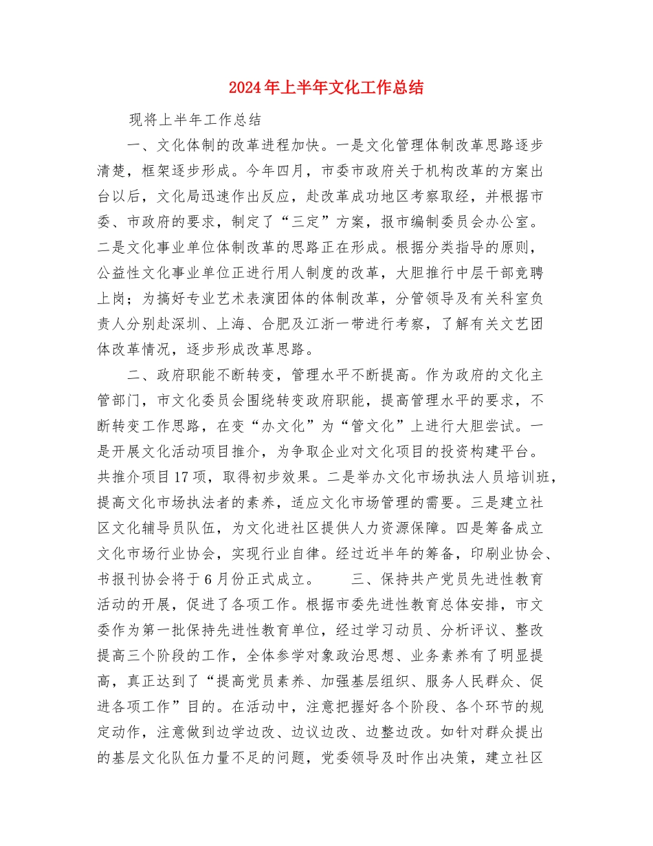 2024年上半年教育工作者个人工作总结范文与2024年上半年文化工作总结汇编_第3页