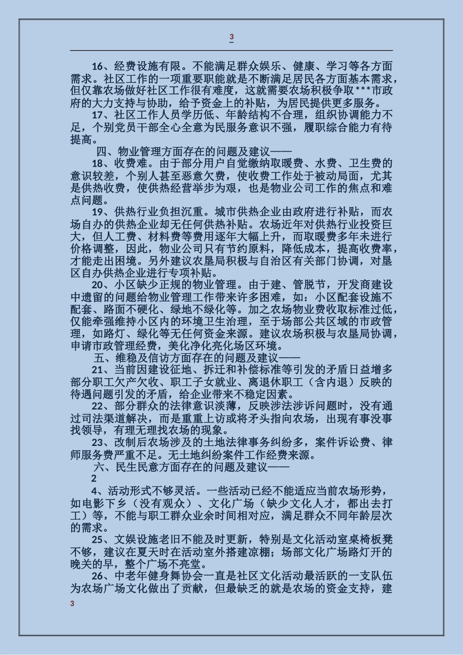 关于对领导班子查找出的突出问题的情况汇报_第3页