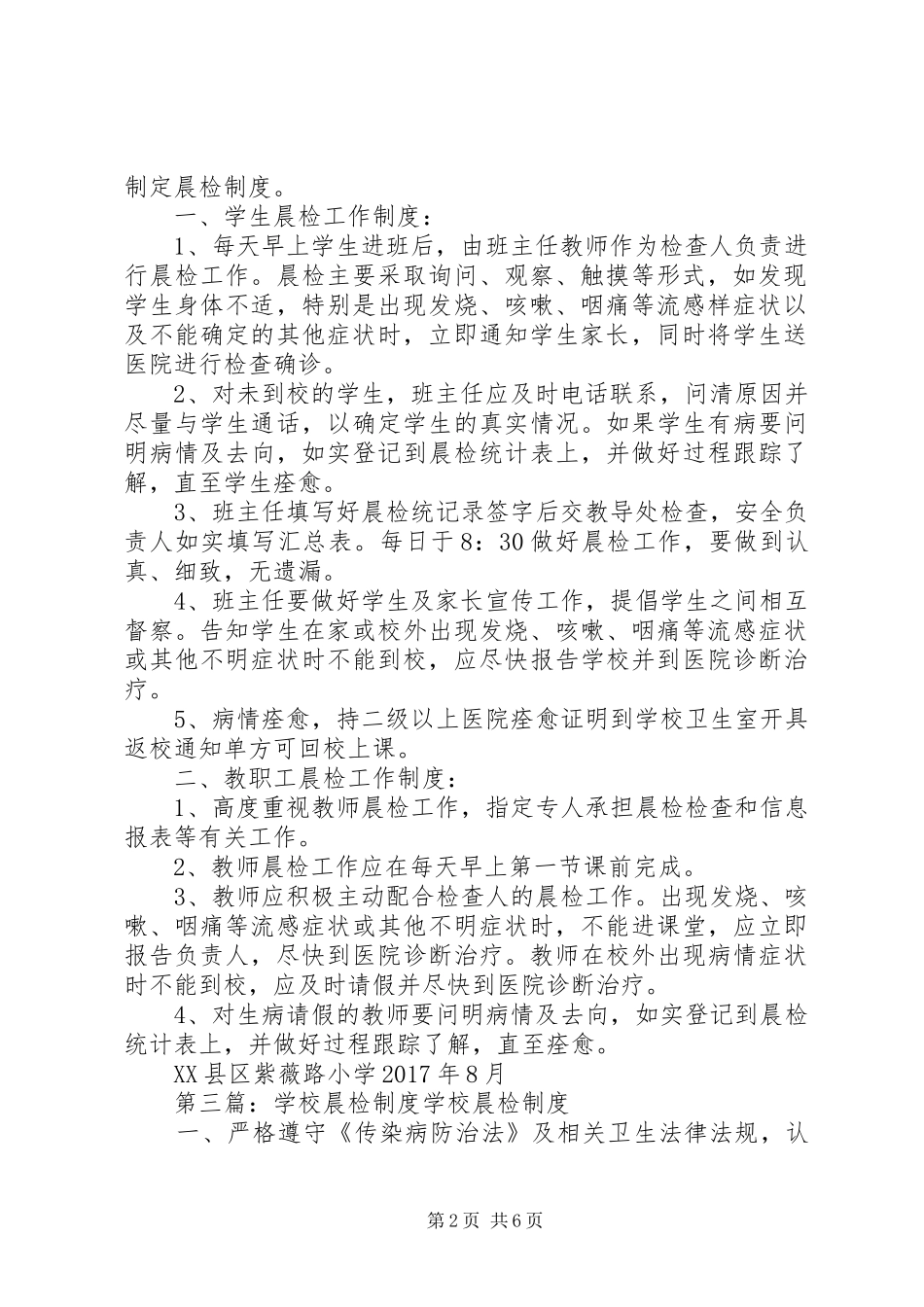 学校晨检报告规章制度0_第2页