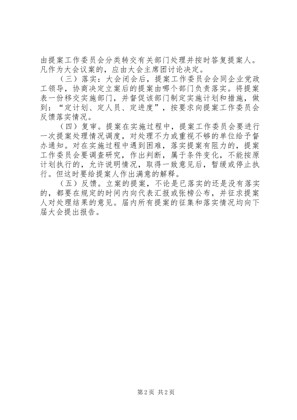 提案征集和处理规章制度_第2页