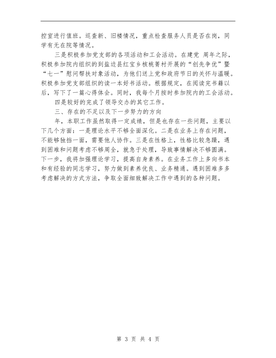 2024年福利院员工个人总结范文_第3页