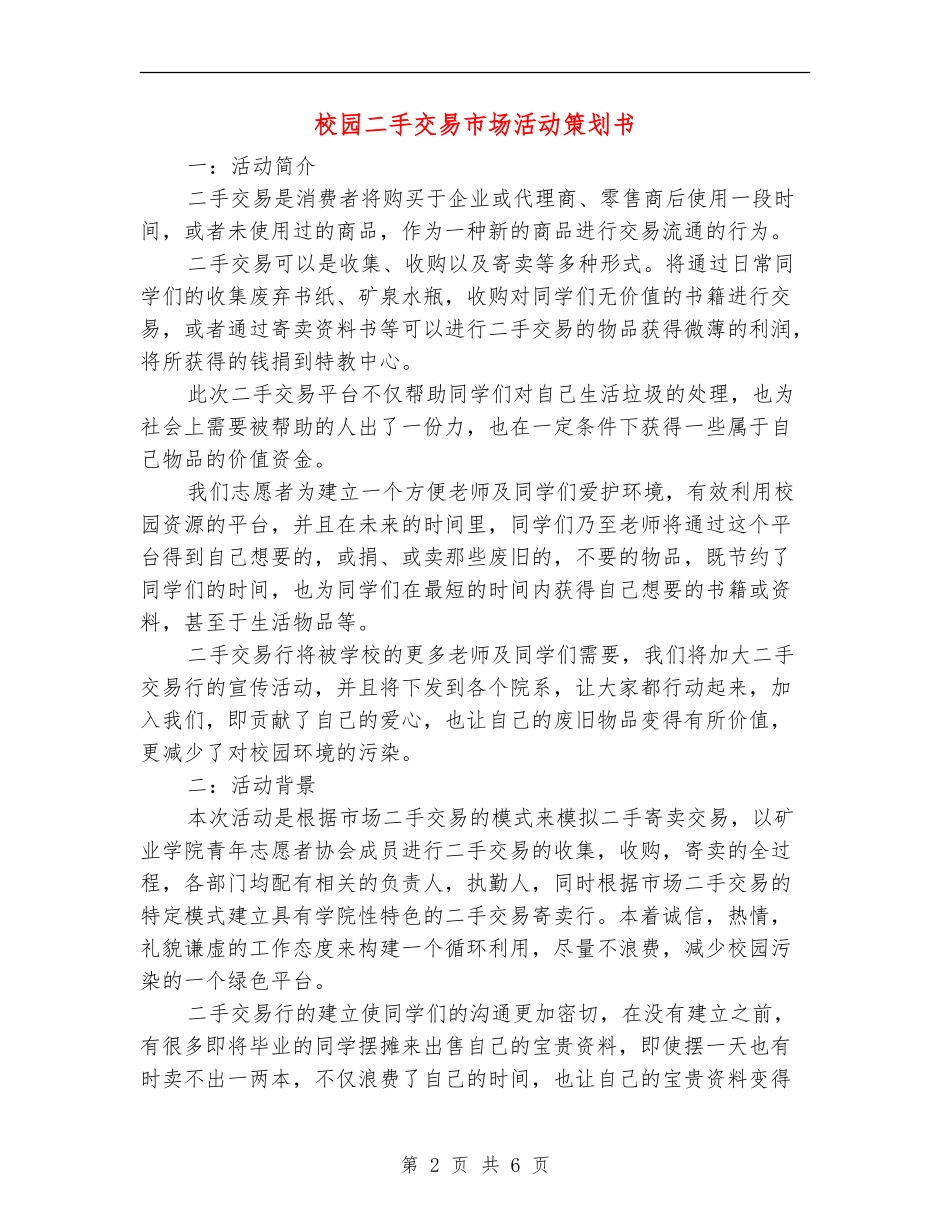 校园二手交易市场活动策划书_第2页