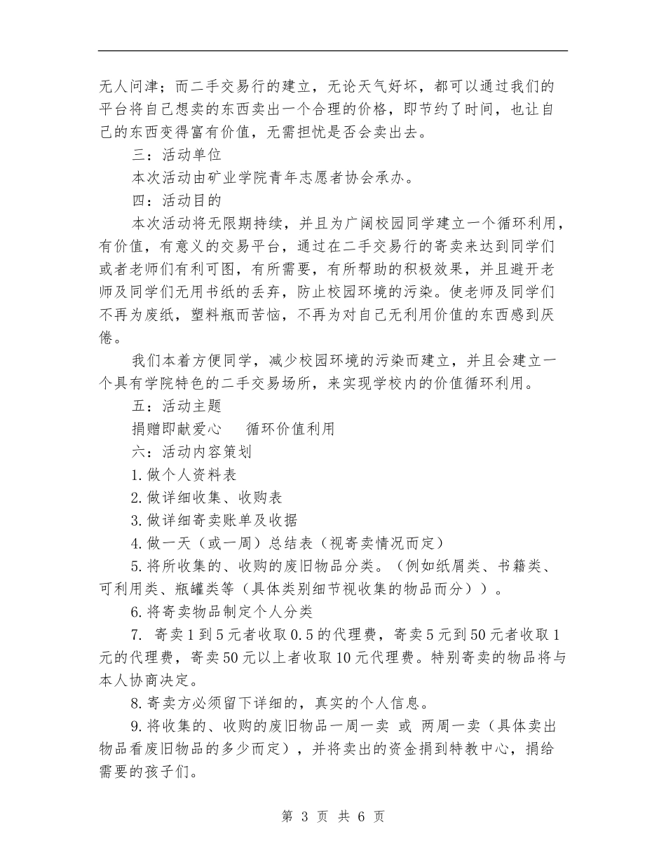 校园二手交易市场活动策划书_第3页