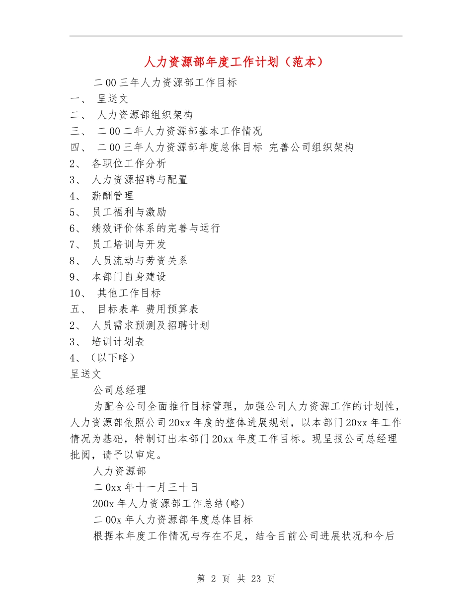 人力资源部年度工作计划(范本)_第2页