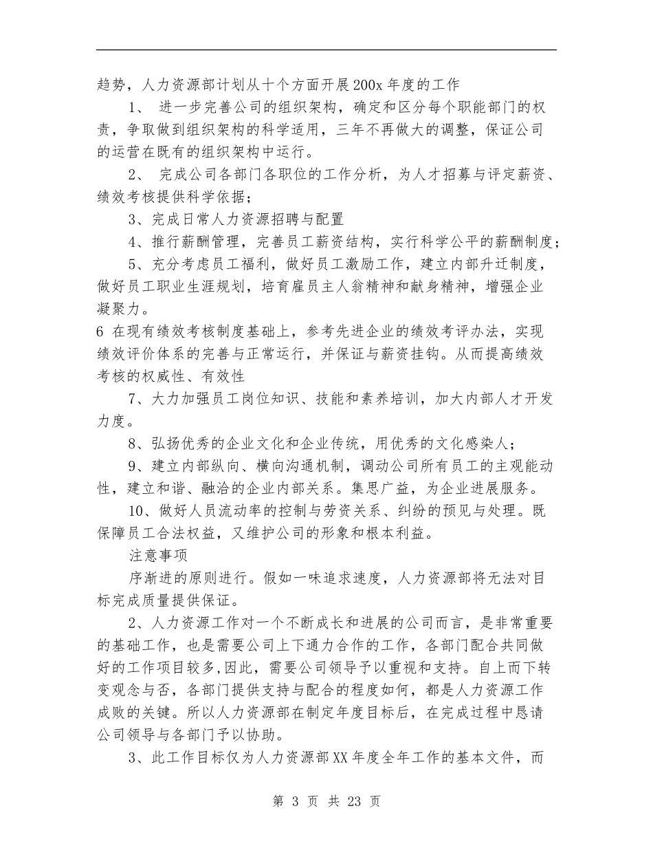 人力资源部年度工作计划(范本)_第3页