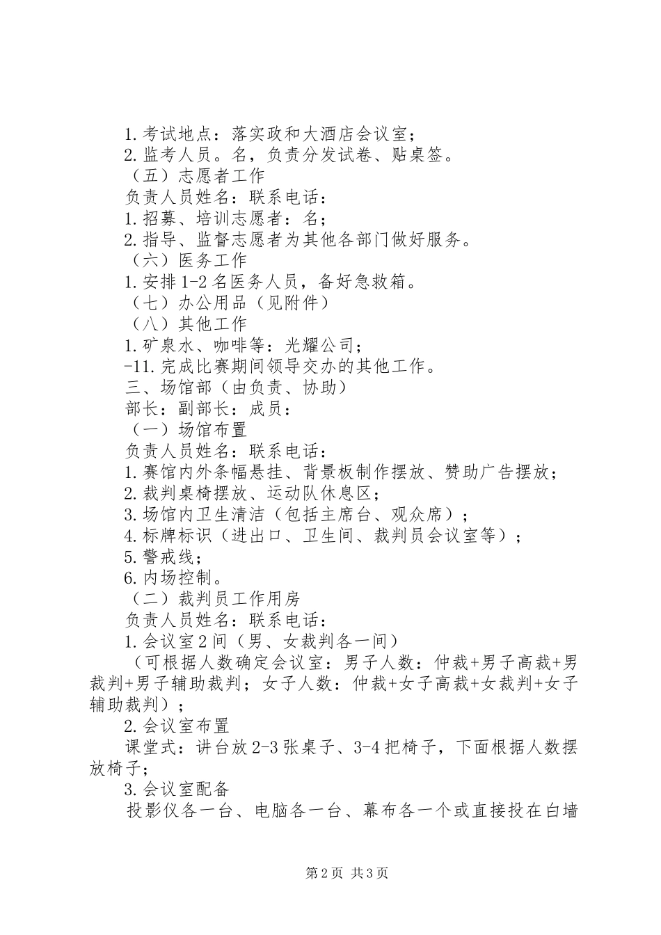 环卫站职责要求分工 _第2页