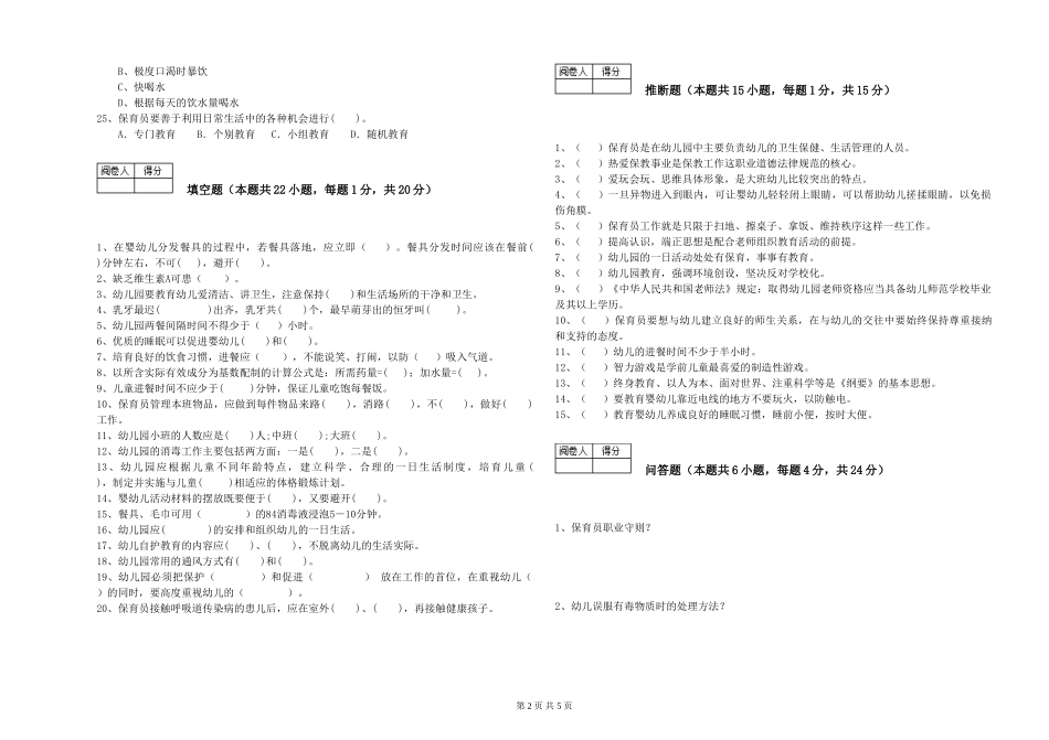 2024年四级保育员每周一练试题A卷-含答案_第2页