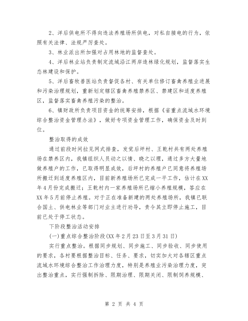 流域水环卫集中治理方案_第2页