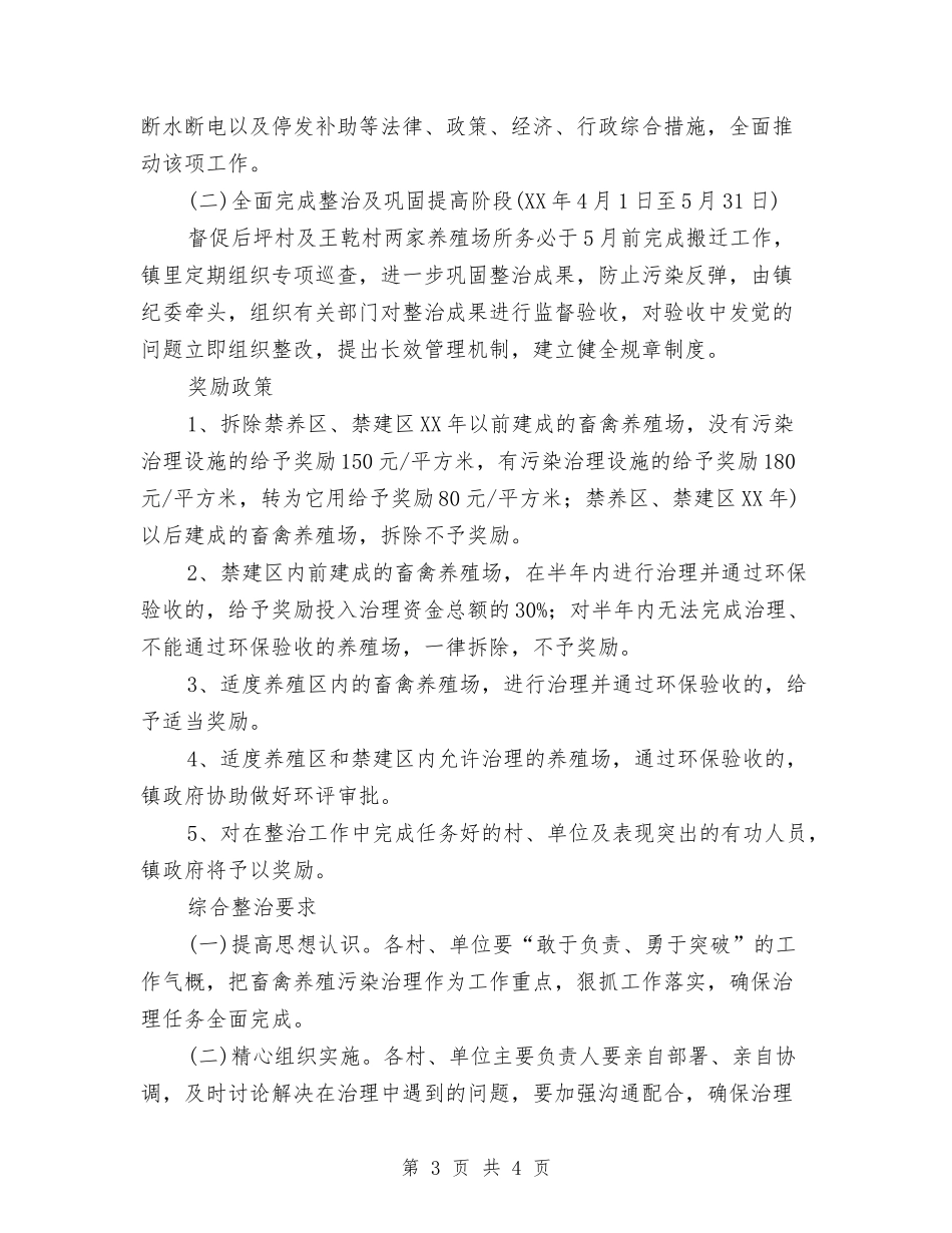 流域水环卫集中治理方案_第3页