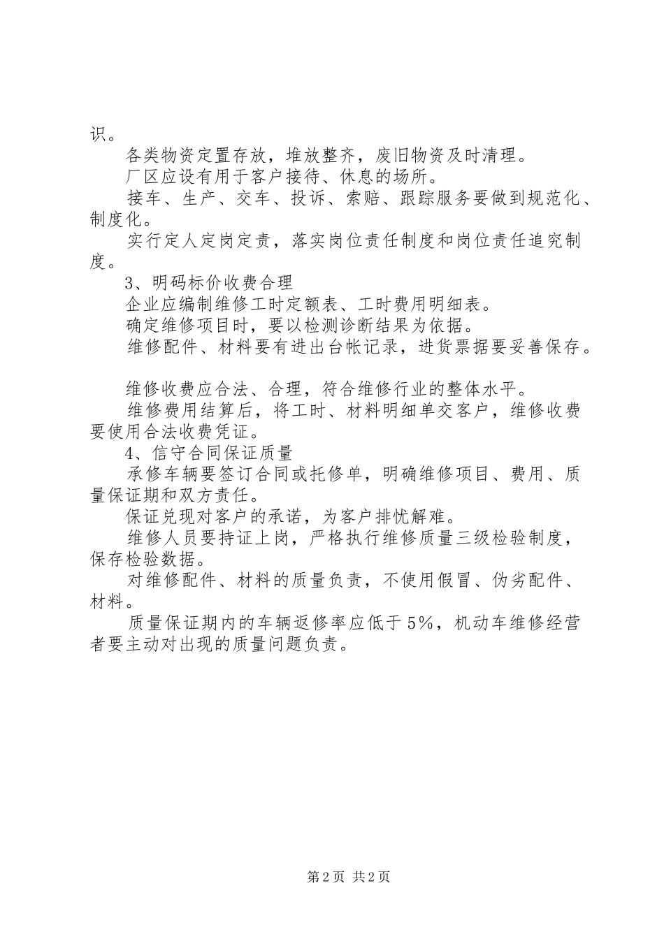 修理厂管理规章制度_第2页
