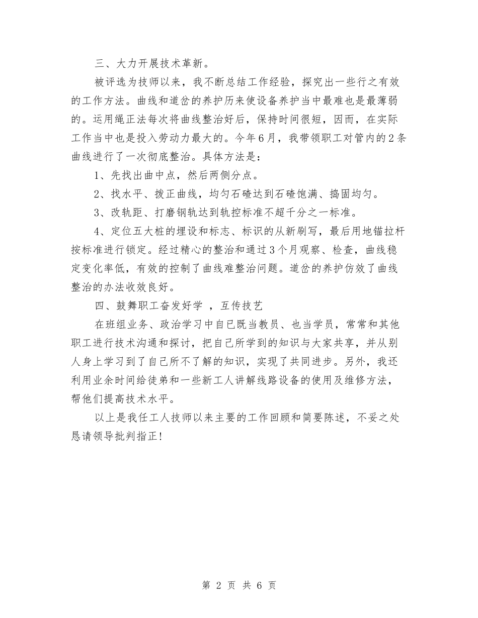 2024工人技师个人总结与2024工会个人工作总结汇编_第2页