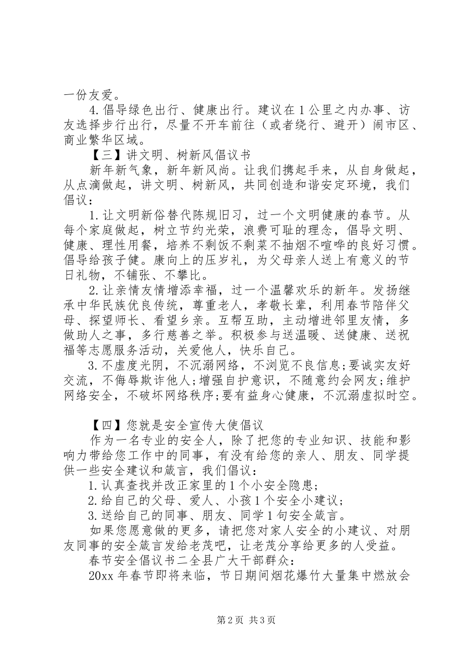 春节安全倡议书范文_第2页