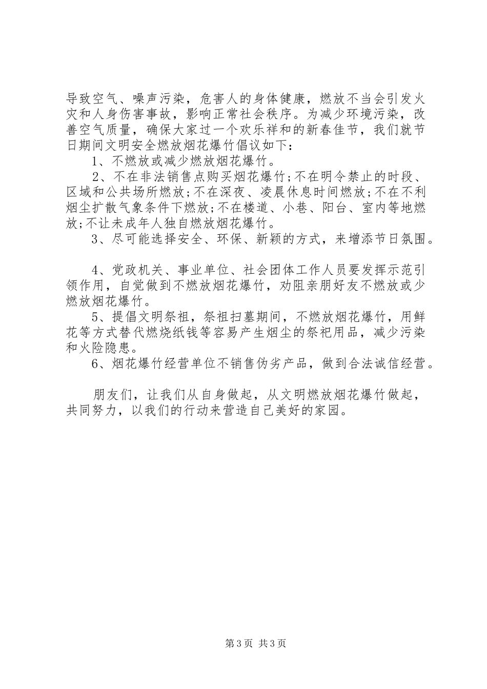 春节安全倡议书范文_第3页