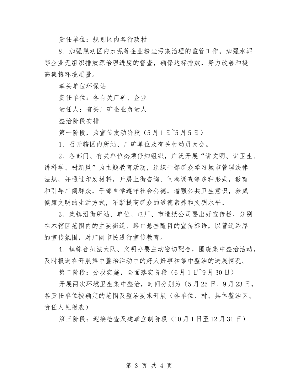 卫生城区创建整治方案_第3页