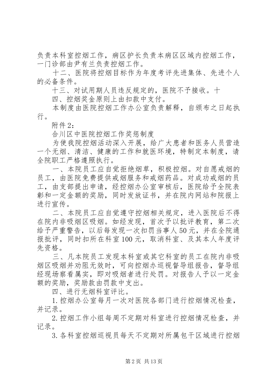 医院控烟各项规章制度_第2页