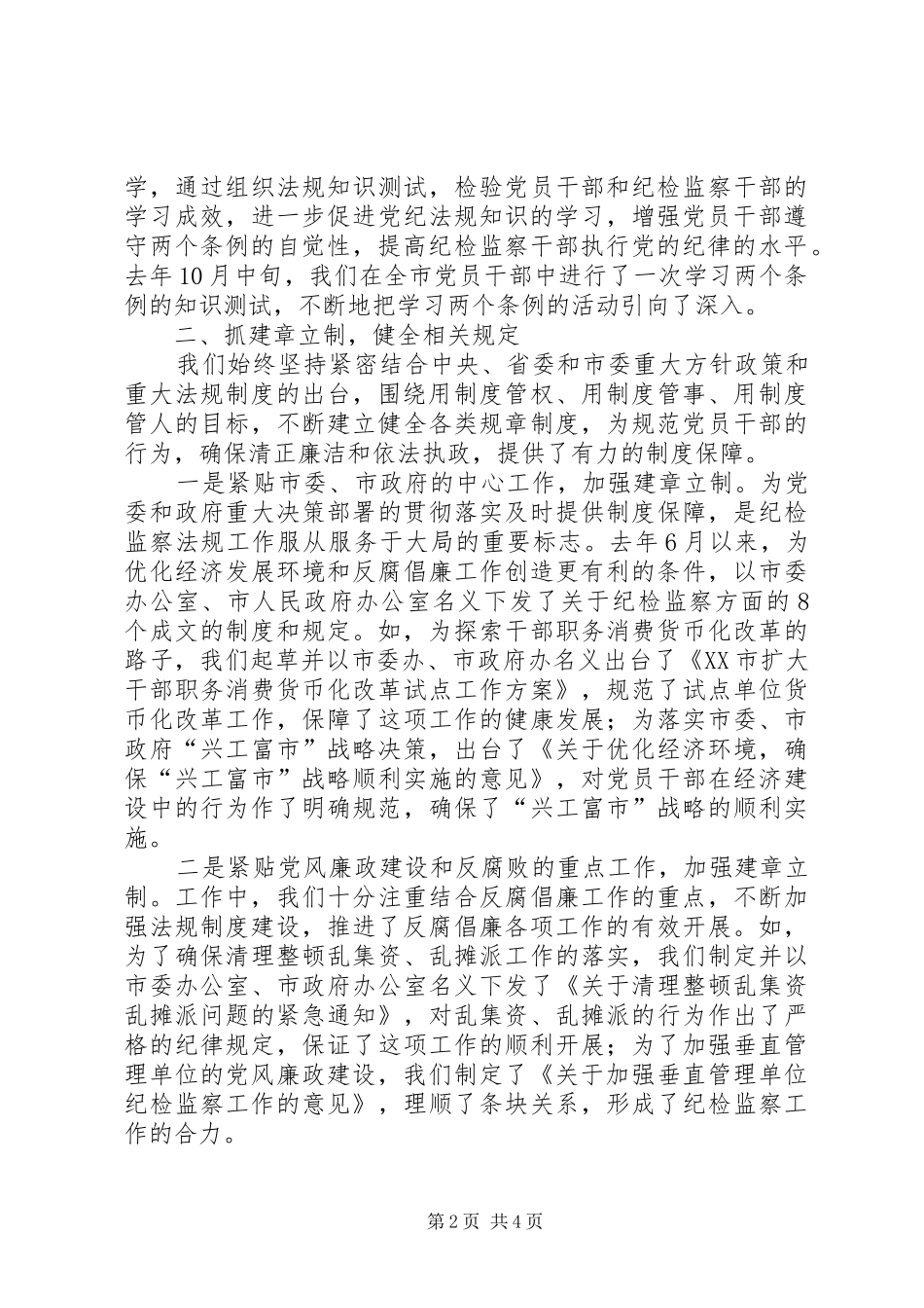 加强法规规章制度建设切实发挥保障作用的工作_第2页