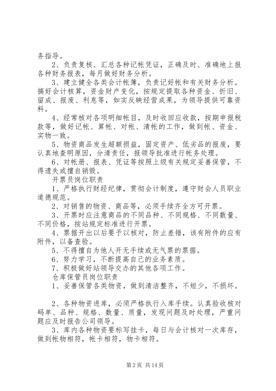 液化气站安全管理规章制度_第2页