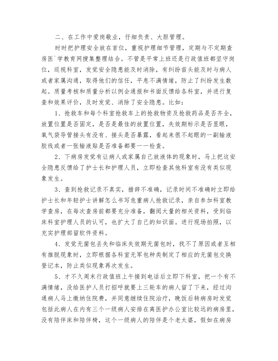 2024主任护师年终个人总结与2024主任护师年终总结范文汇编_第3页