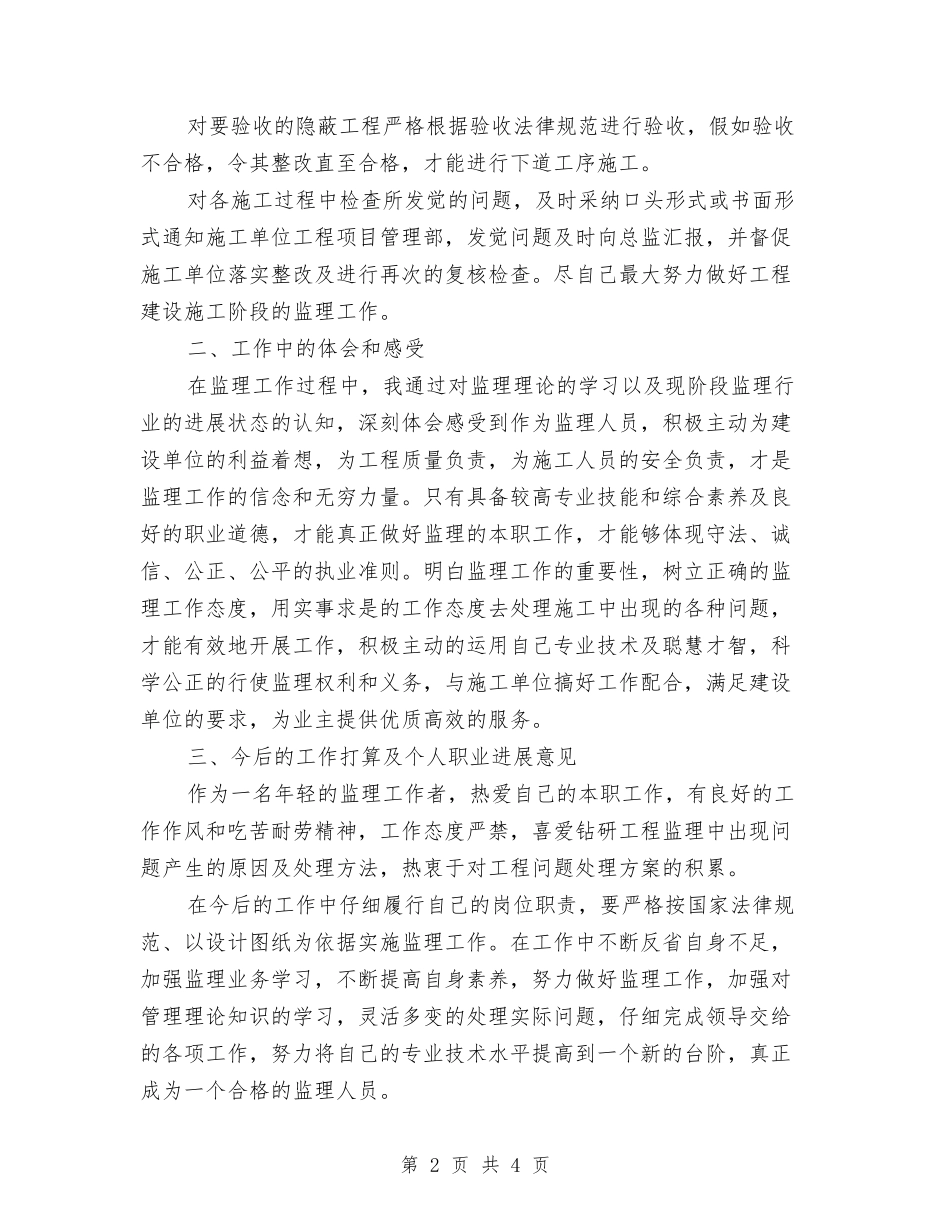 2024年公司监理工作总结范文与2024年公司秘书科工作总结汇编_第2页