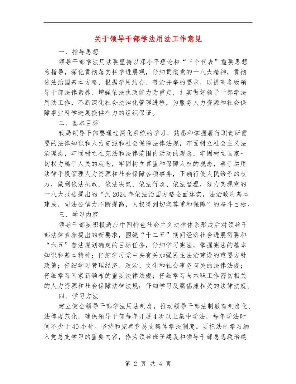 关于领导干部学法用法工作意见_第2页