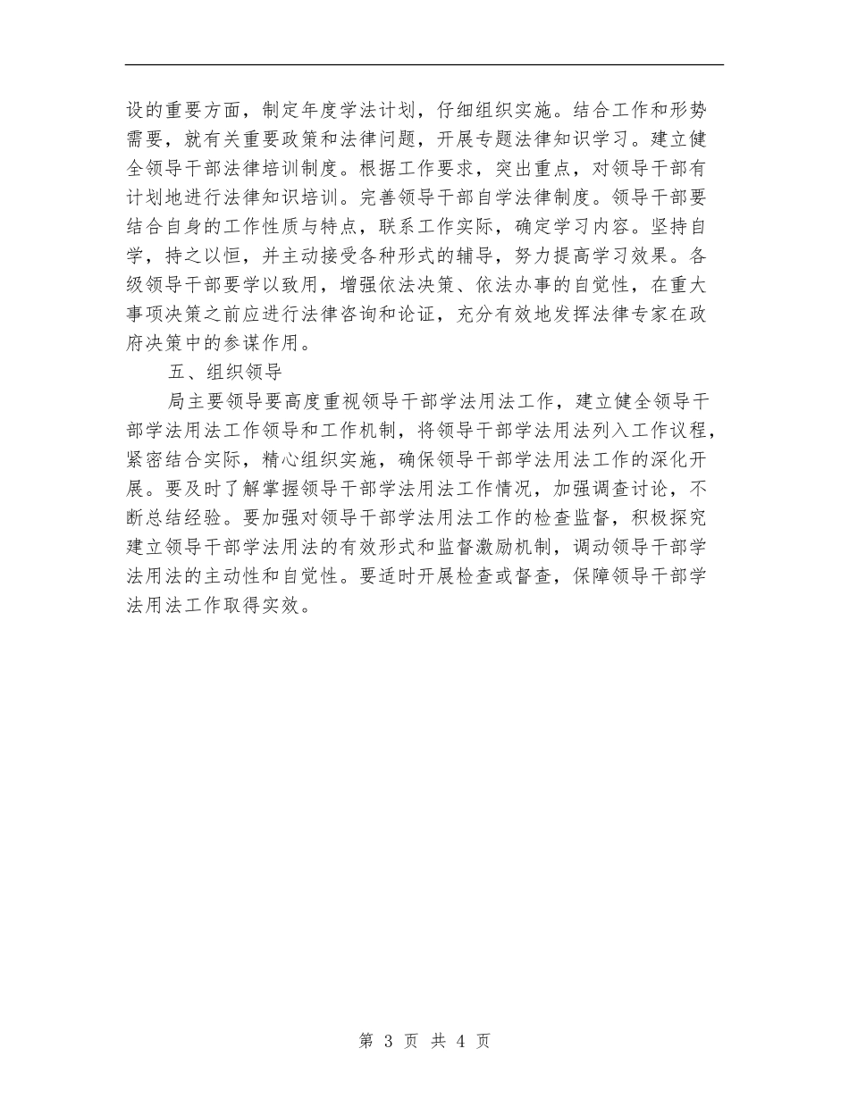 关于领导干部学法用法工作意见_第3页