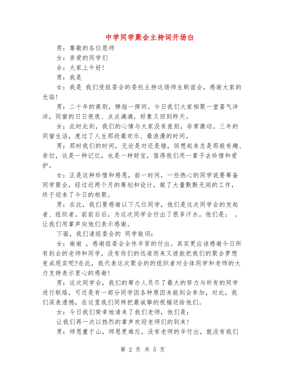 中学同学聚会主持词开场白_第2页