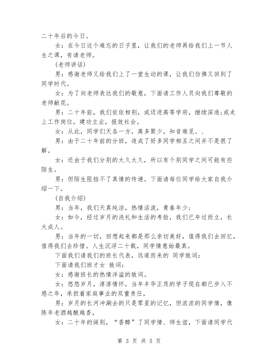 中学同学聚会主持词开场白_第3页